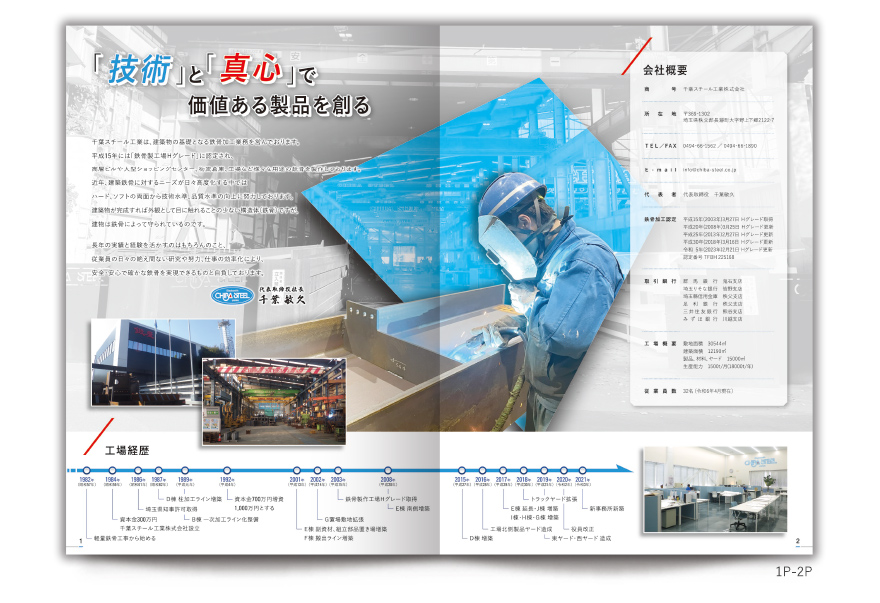 製造会社さまの8ページタイプ採用案内の作成の制作物2