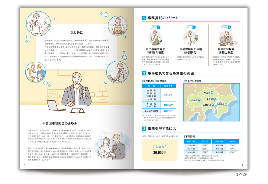 労働保険事務組合さまの8ページタイプサービス説明の作成の制作物2