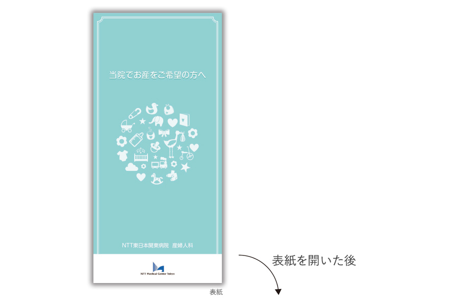 病院のリーフレットタイプ施設案内の作成の制作物1