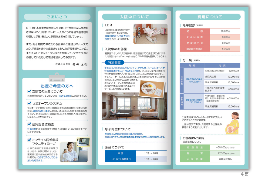 病院のリーフレットタイプ施設案内の作成の制作物3