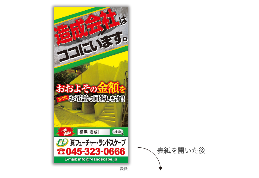 造成会社さまのリーフレットタイプサービス説明の作成の制作物1