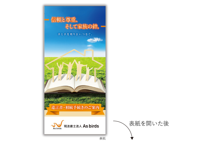 司法書士法人さまの観音折リーフレットタイプサービス説明の作成の制作物1