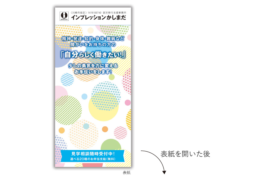 就労移行支援事業社さまのリーフレットタイプサービス説明の作成の制作物1