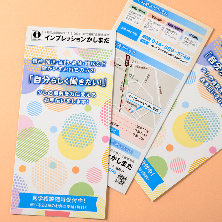 就労移行支援事業社さまのリーフレットタイプサービス説明の作成