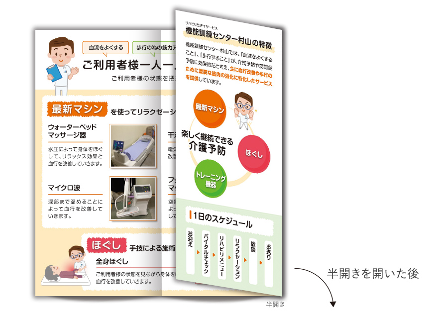 機能訓練センターさまのリーフレットタイプ施設案内の作成の制作物2