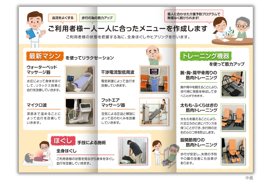 機能訓練センターさまのリーフレットタイプ施設案内の作成の制作物3