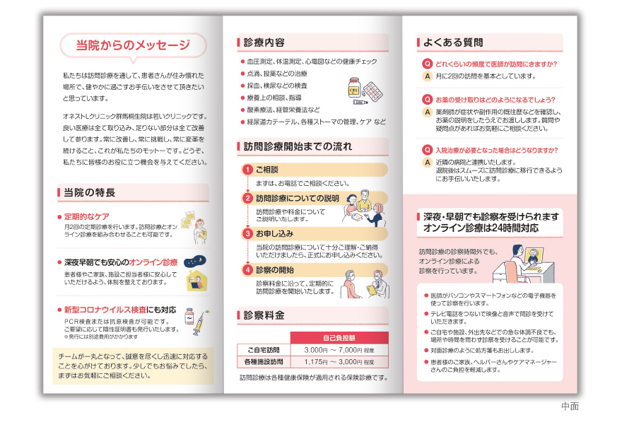 医院さまのリーフレットタイプ施設案内の作成の制作物3