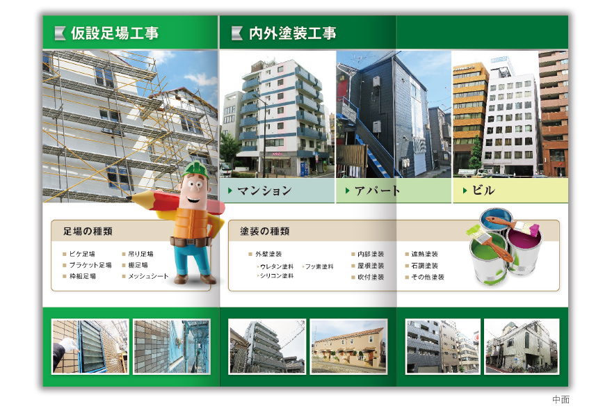 施工会社さまのリーフレットタイプサービス説明の作成の制作物3