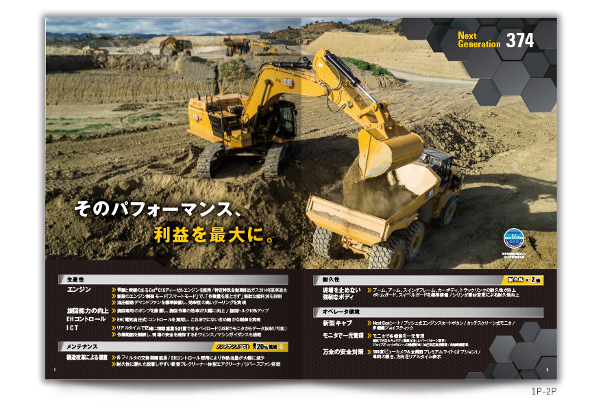 建設機械メーカーさまの多ページ製品カタログの作成の制作物2