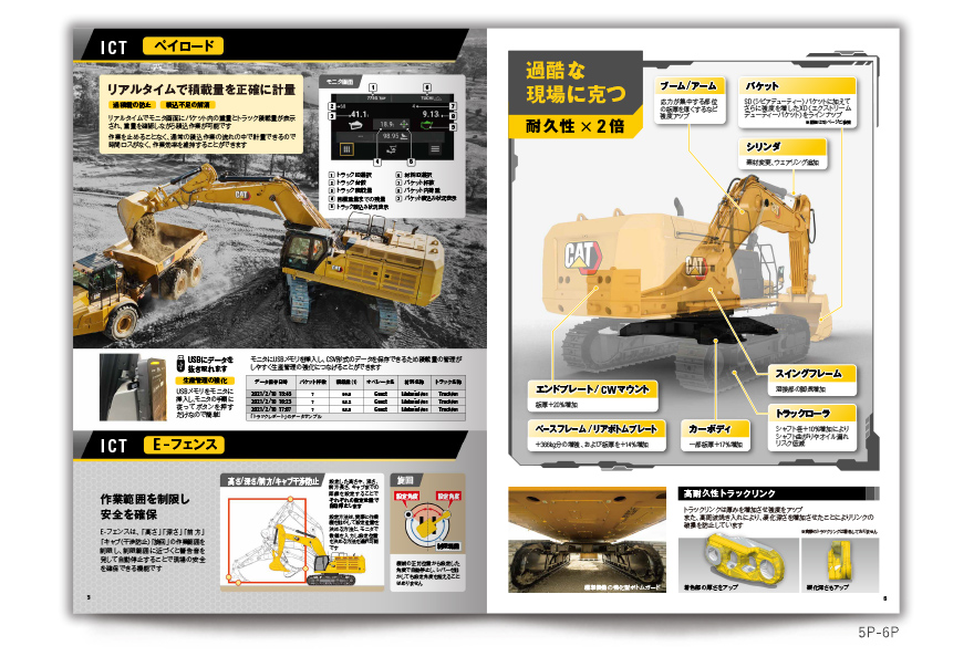 建設機械メーカーさまの多ページ製品カタログの作成の制作物4