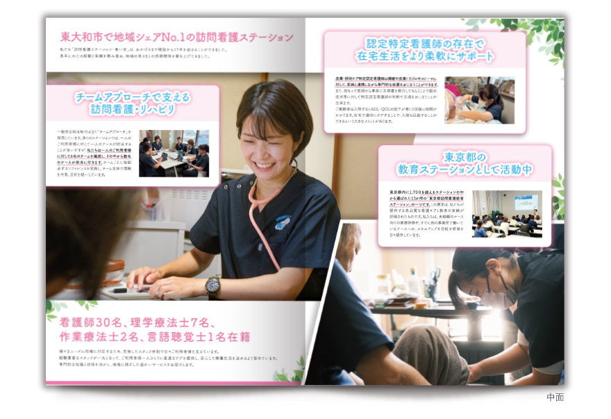 訪問看護ステーションさまの４ページタイプサービス説明用パンフレットの作成の制作物2
