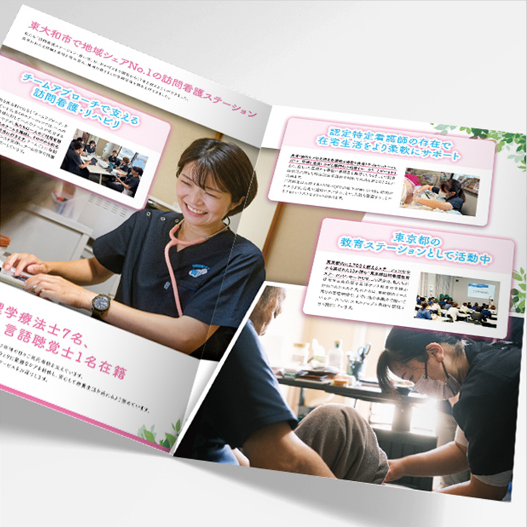 訪問看護ステーションさまの4ページタイプサービス説明用パンフレットの作成