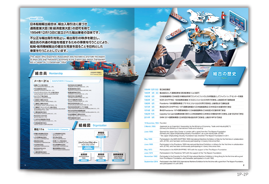 船舶・船用機械輸出事業団体さまの8ページタイプ組合案内の作成の制作物2