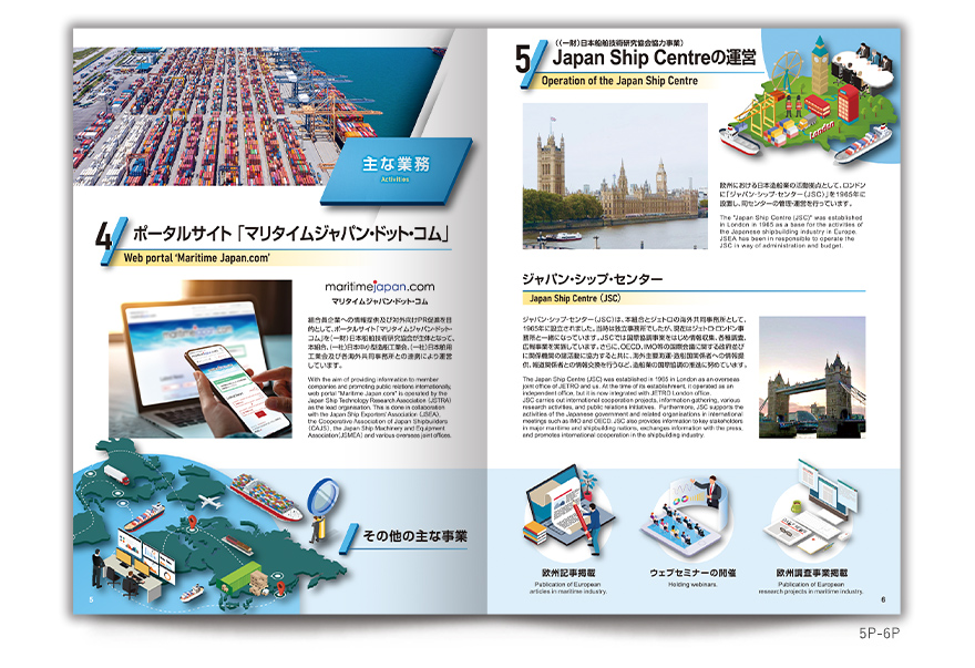 船舶・船用機械輸出事業団体さまの8ページタイプ組合案内の作成の制作物4