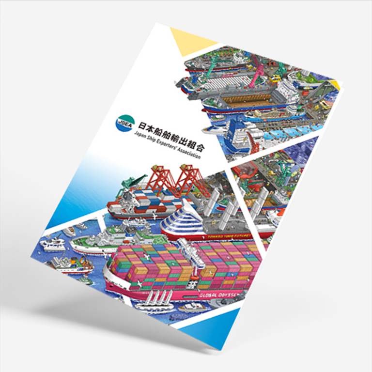 船舶・船用機械輸出事業団体さまの8ページタイプ組合案内の作成