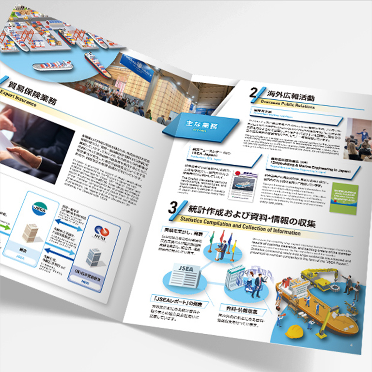 船舶・船用機械輸出事業団体さまの8ページタイプ組合案内の作成