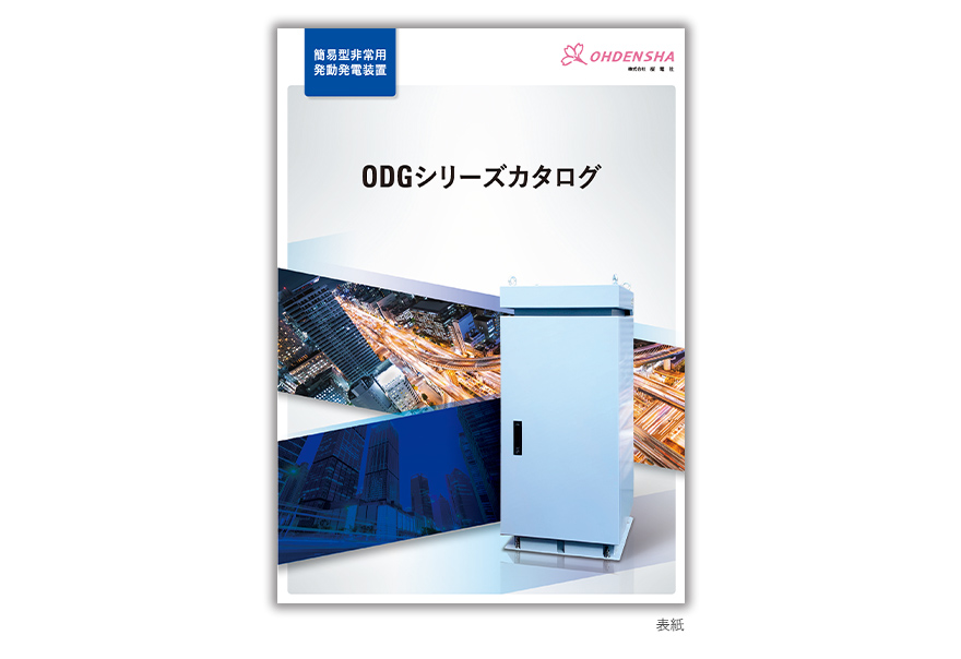 非常用・災害対策用装置販売会社さまの12ページタイプ製品案内の作成の制作物1