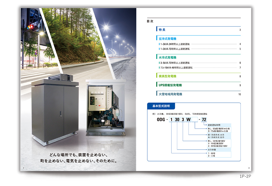 非常用・災害対策用装置販売会社さまの12ページタイプ製品案内の作成の制作物2
