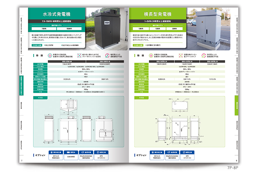 非常用・災害対策用装置販売会社さまの12ページタイプ製品案内の作成の制作物5