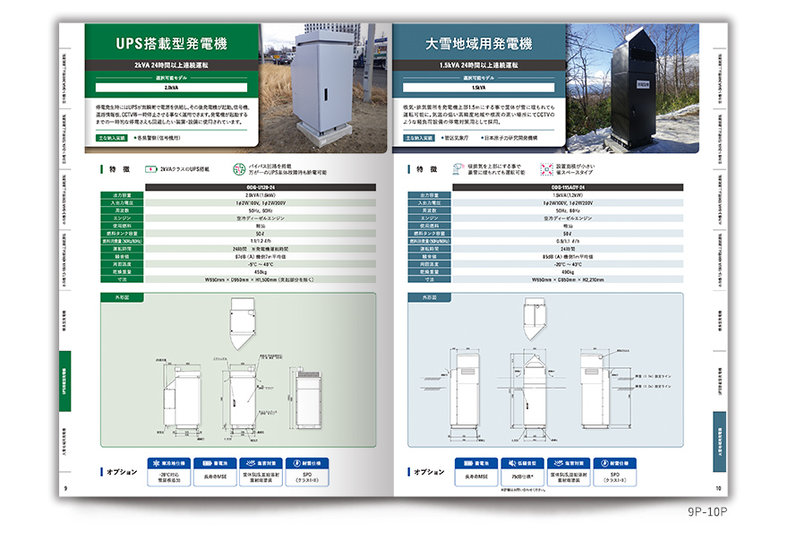 非常用・災害対策用装置販売会社さまの12ページタイプ製品案内の作成の制作物6