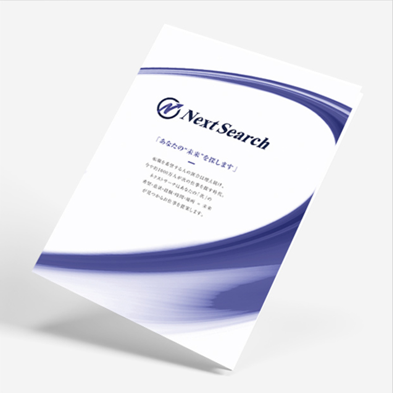 総合人材サービス会社さまが運営する求人サイトの6ページタイプサービス説明用パンフレットの作成