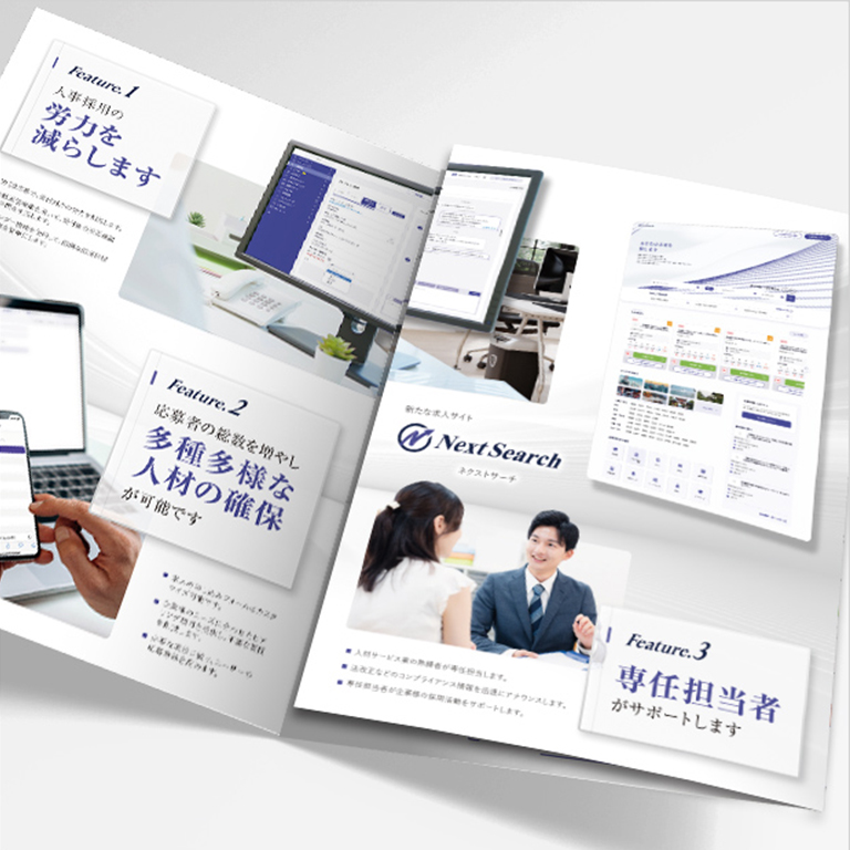 総合人材サービス会社さまが運営する求人サイトの6ページタイプサービス説明用パンフレットの作成