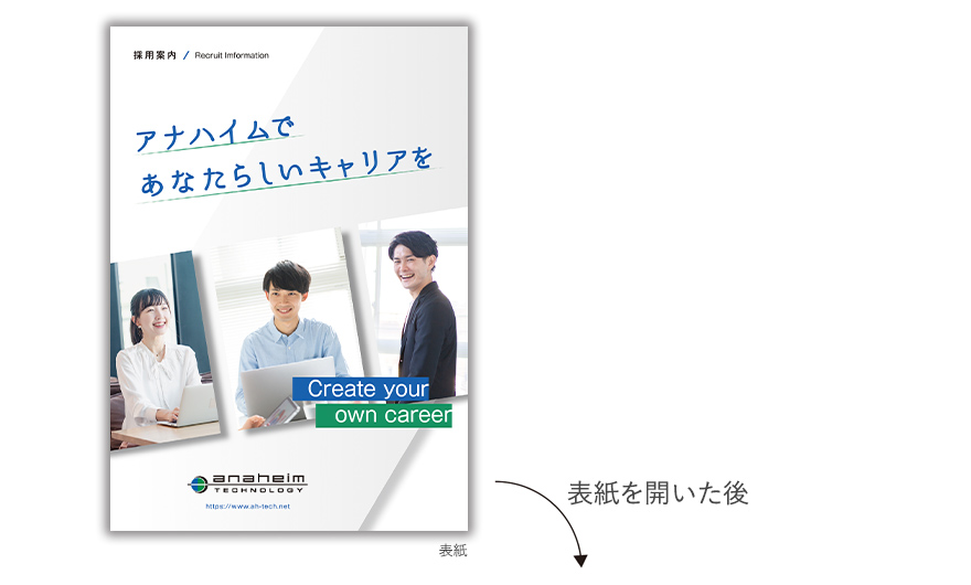 IT・システム会社さまの6ページタイプ採用案内用パンフレットの作成の制作物1